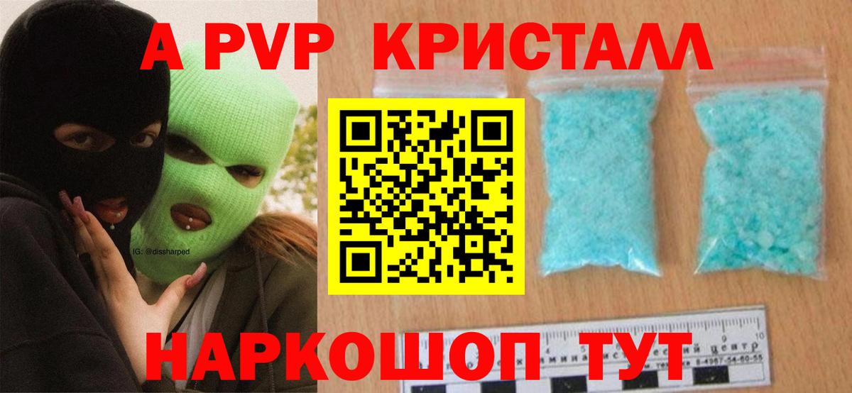 APVP кристаллы Коломна