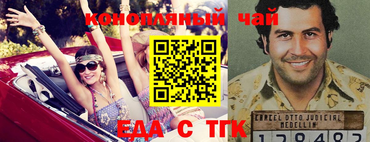 Еда ТГК марихуана Коломна