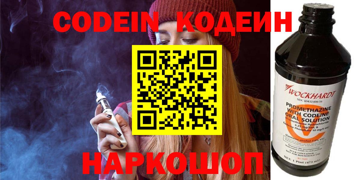 Codein Purple Drank Коломна