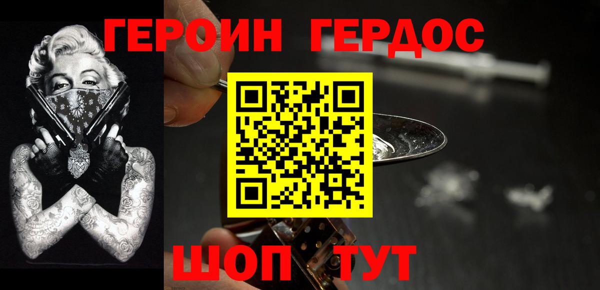 ГЕРОИН Heroin Коломна